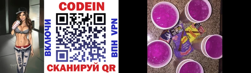 Codein напиток Lean (лин)  хочу   Жуков 